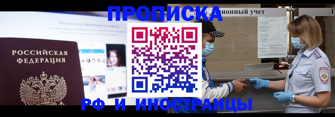 временная регистрация для всех в Урайе