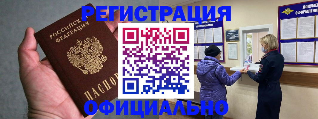 прописка регистрация в Урайе